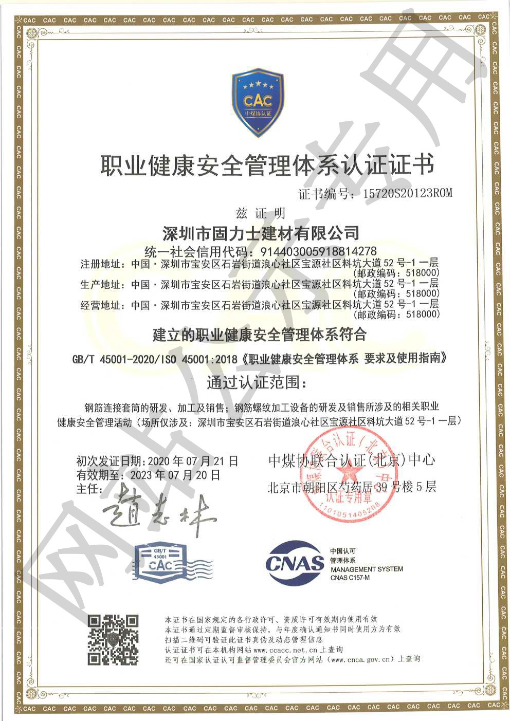 大石桥ISO45001证书